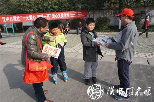 洋县举行“一元爱心 温暖一百”义卖义捐活动