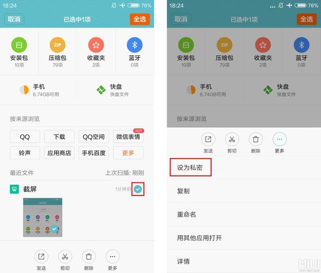 我的小米升級MIUI 7.1后，竟然能够丢弃PC了！