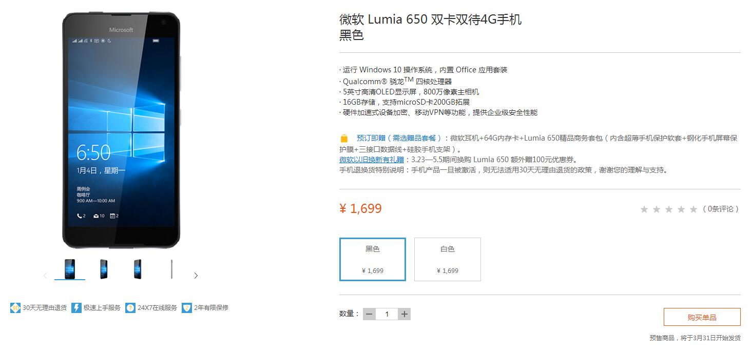 Lumia 650预售，高贵W10系统，只有软粉消费得起哦！
