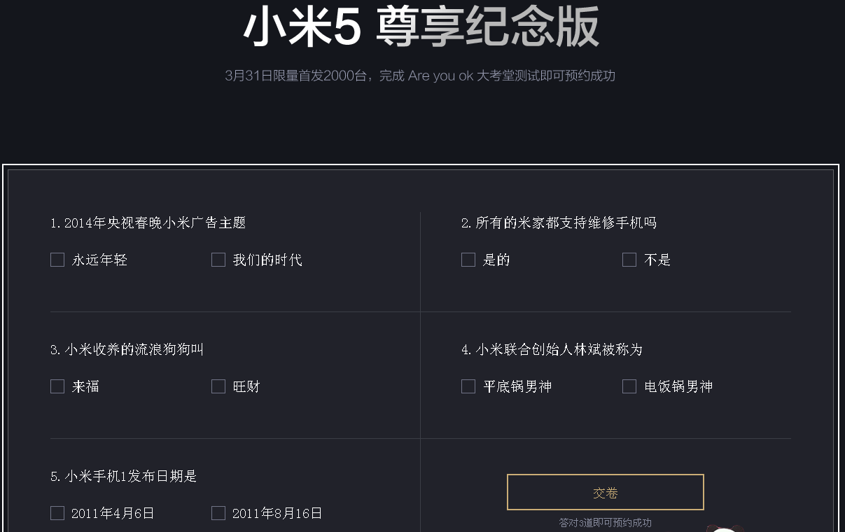 今天你约了吗？小米5尊享版首发只有2000台，详细规则来了！