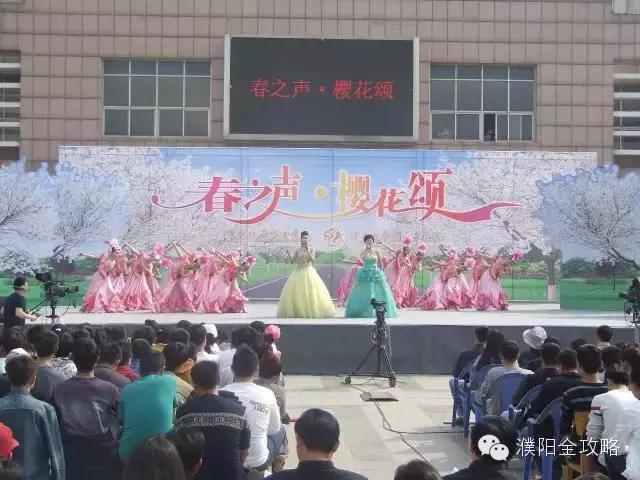 濮阳职业技术学院举办樱花节文艺晚会,快来看看吧！