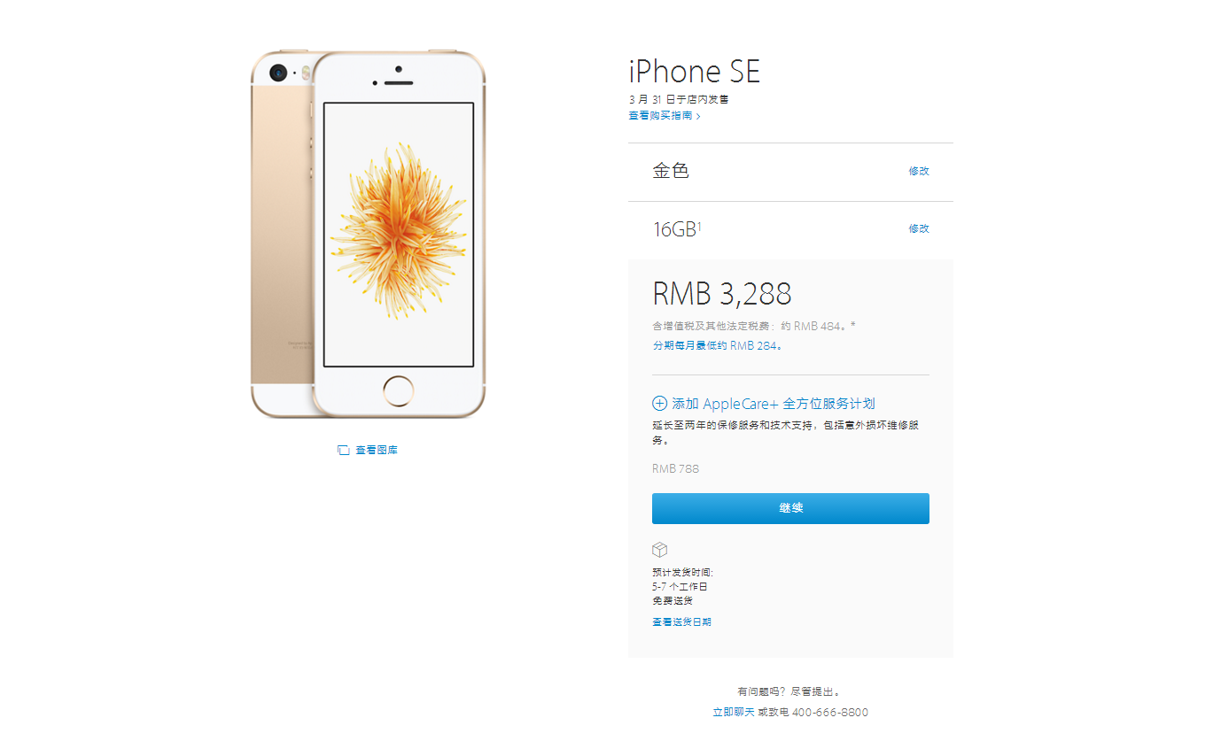 iPhone SE今天正式上市：iPhone中文官网一瞬间一货难求