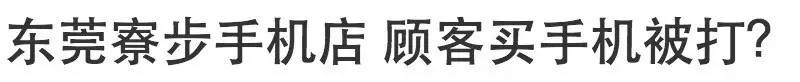 想购买手机不被坑？这一购买攻略大全看了你能个人收藏的