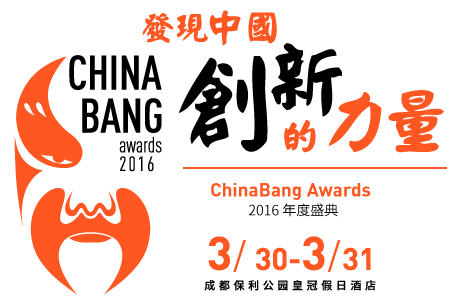 共襄新都盛典 ChinaBang Awards 2016