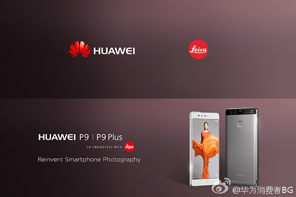 无敌徕卡双摄像头！华为新旗舰P9、P9 Plus正式发布