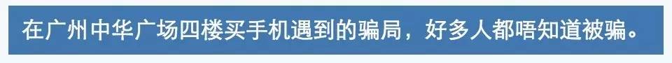 想购买手机不被坑？这一购买攻略大全看了你能个人收藏的