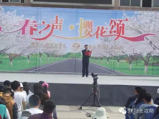 濮阳职业技术学院举办樱花节文艺晚会,快来看看吧！