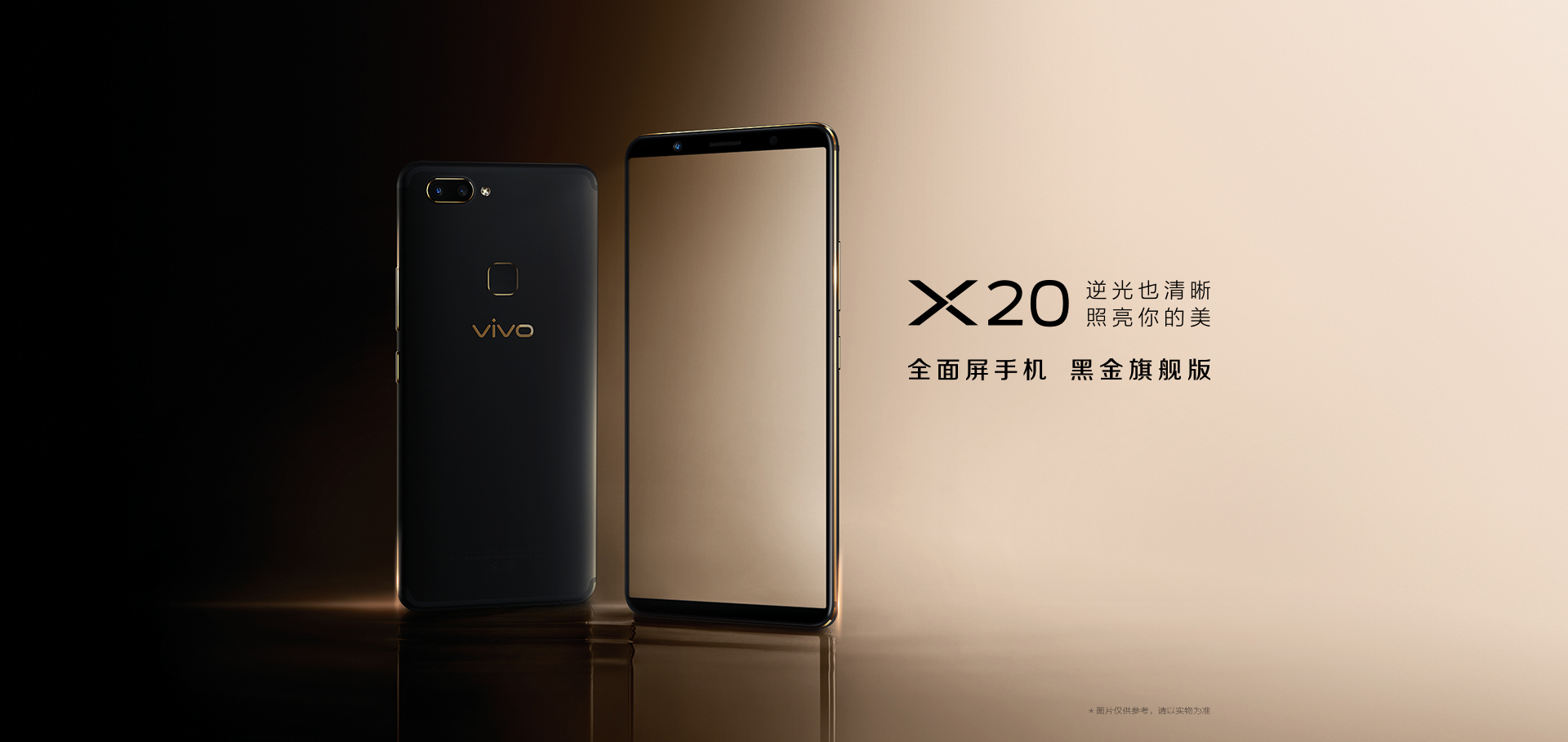 vivo X20黑金版版来啦：低调奢华颜色，价钱仍然3398元