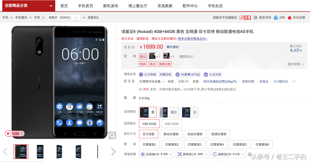 800价格你能买这个诺基亚6吗，进去网络投票