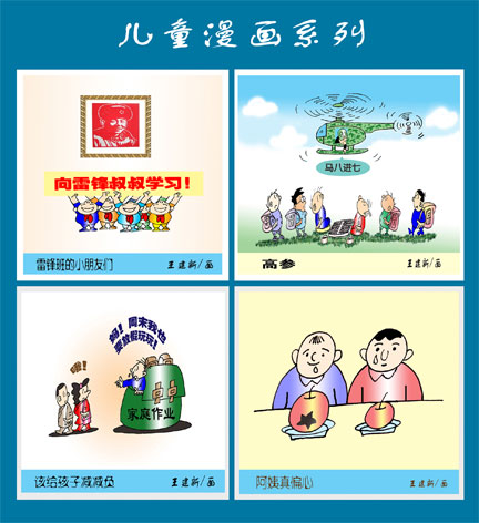 天天漫画网:王建新漫画《五彩斑斓的无声语言》