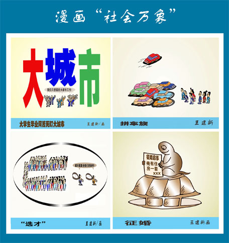天天漫画网:王建新漫画《五彩斑斓的无声语言》