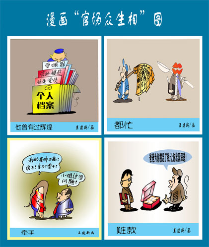天天漫画网:王建新漫画《五彩斑斓的无声语言》