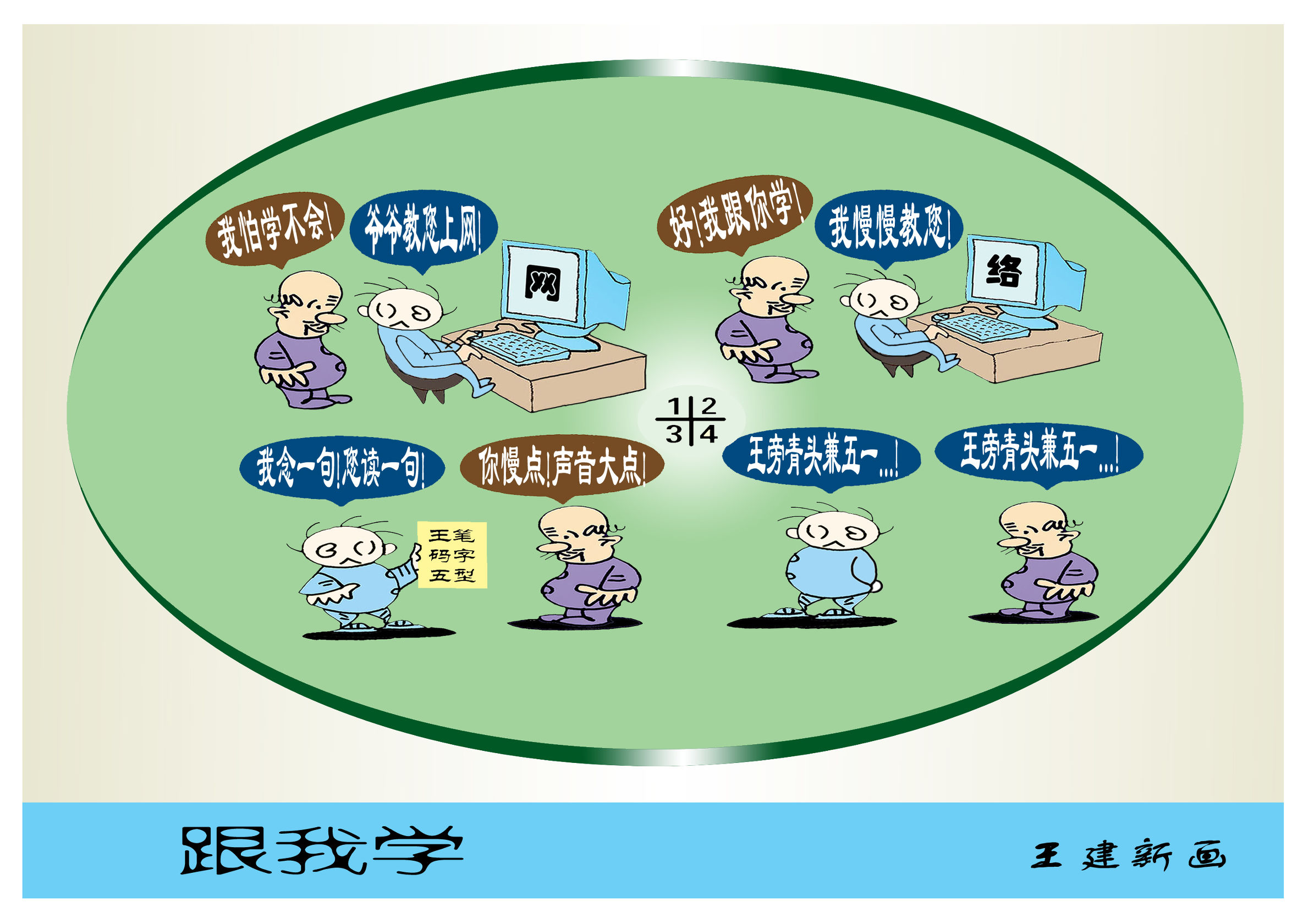 天天漫画网:王建新漫画《五彩斑斓的无声语言》