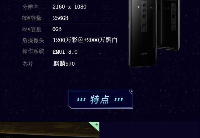 一图看懂华为公司Mate10 你要了解的全在这里