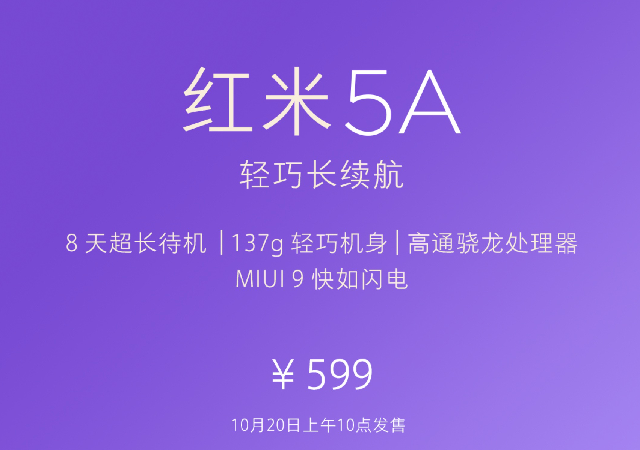小米手机不张扬公布红米5A，2 16G 骁龙425可关机8天，仅售599元