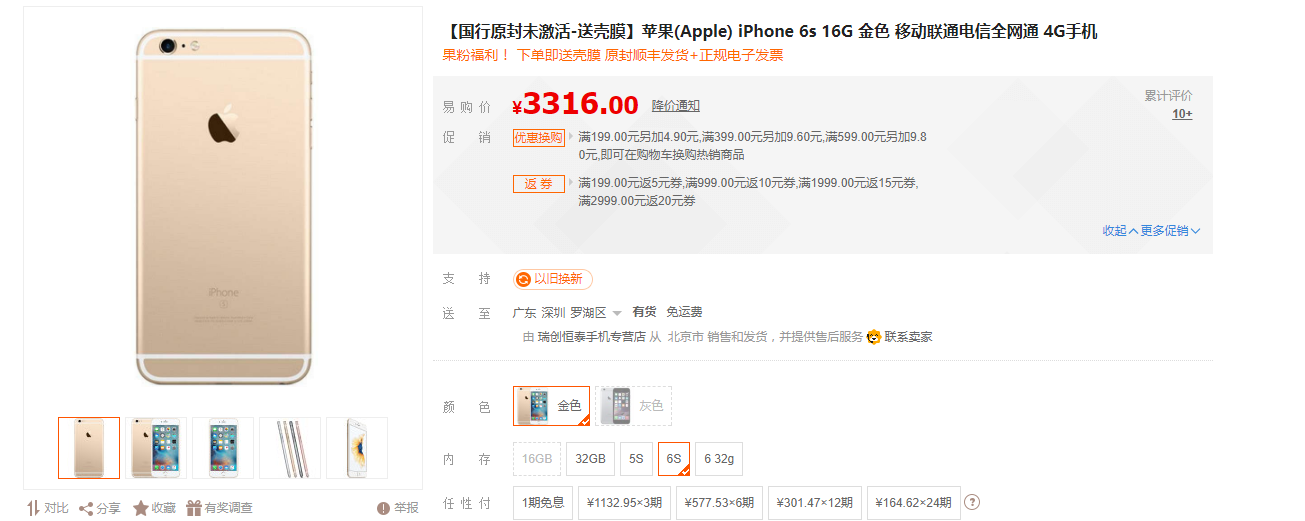 iPhone 6s降到历史最低价，3000块买它還是买安卓系统旗舰级？