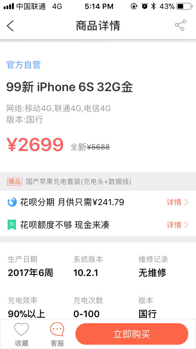 iPhone 6s降到历史最低价，3000块买它還是买安卓系统旗舰级？