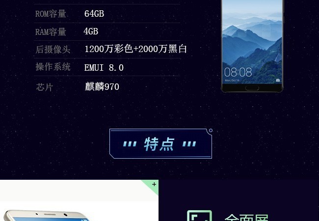 一图看懂华为公司Mate10 你要了解的全在这里