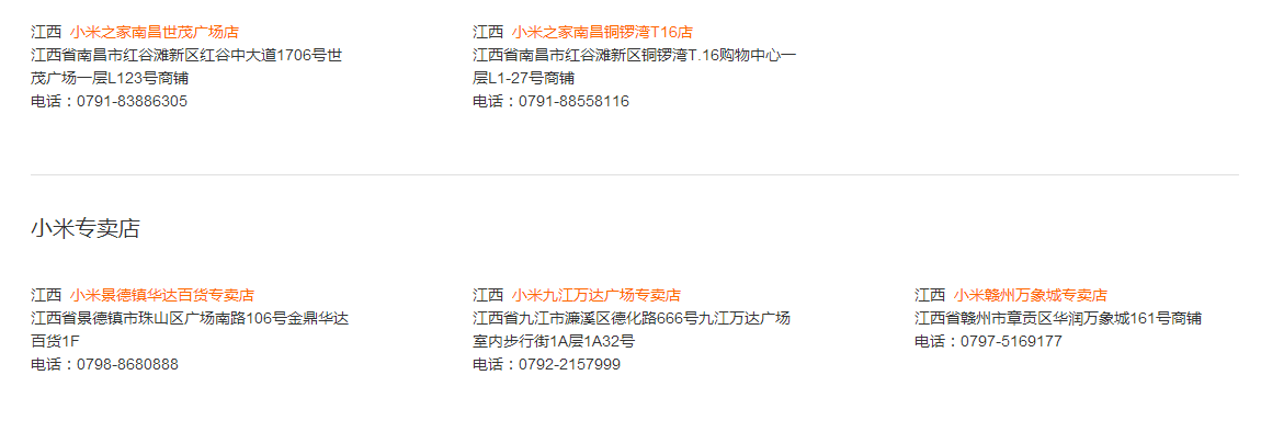 全国24个省市小米之家、小米专卖店地址和联系电话汇总