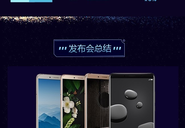 一图看懂华为公司Mate10 你要了解的全在这里