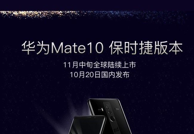 一图看懂华为公司Mate10 你要了解的全在这里