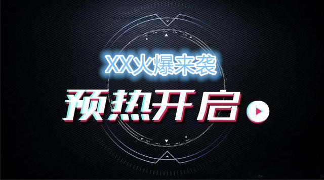 软文营销:有特色的活动预热,怎样写达到的效果最好呢?