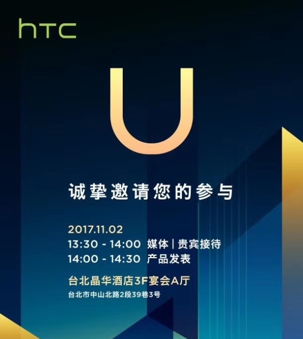 能翻盘吗？HTC本年度新手机U11 Plus亮相跑分库：安卓8.0系统软件