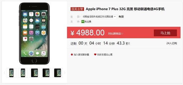 暴降！中国发行iPhone 7 Plus跌穿5000！买它還是iPhone 8？