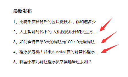 前端开发之CSS实现文本溢出显示省略号