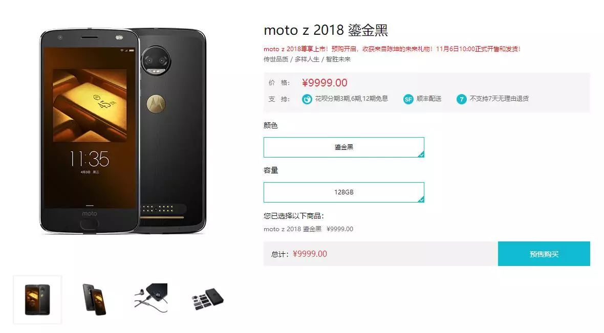 聊聊一款高达9999元的超薄Moto Z 2018旗舰智能手机