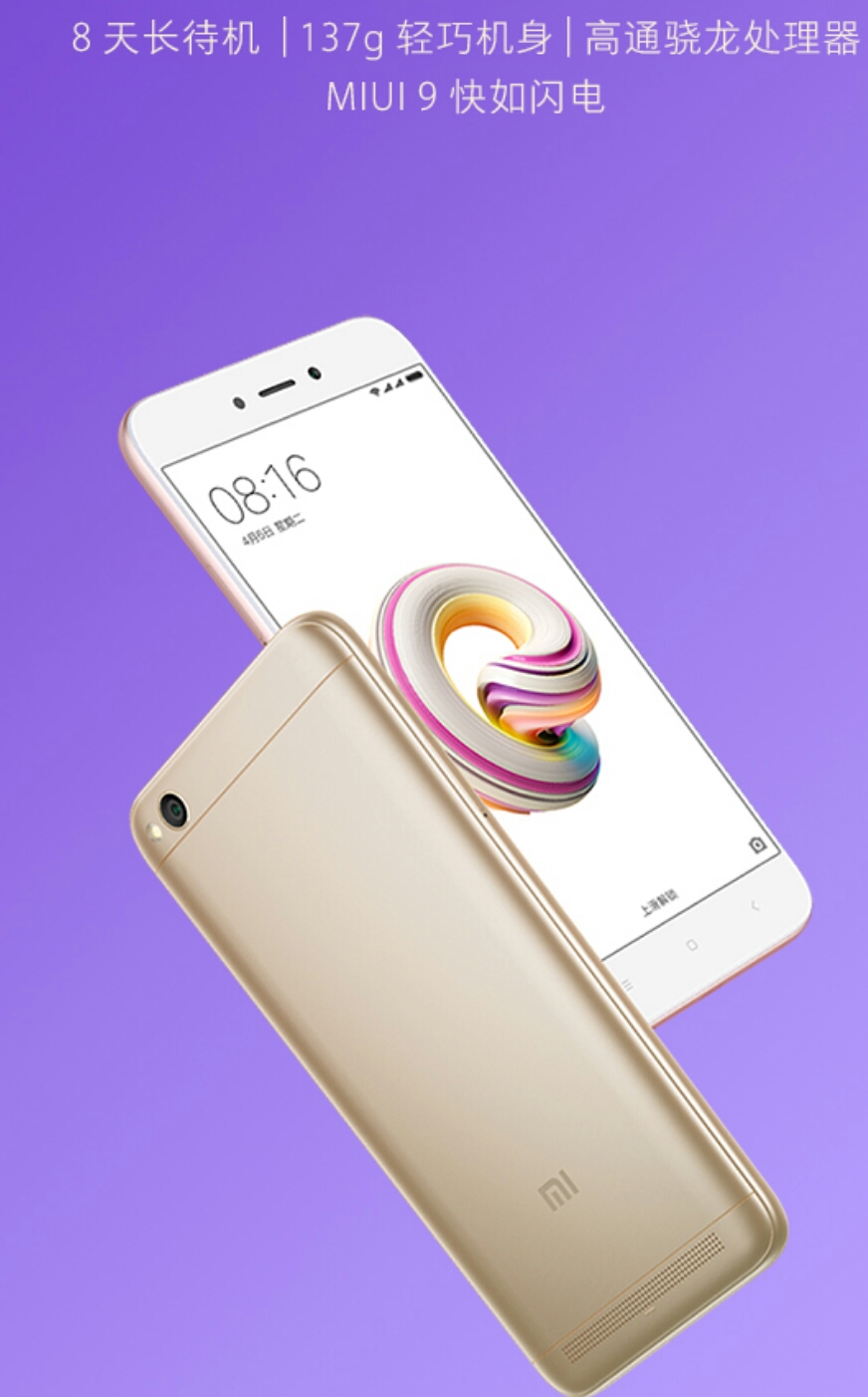 8天较长续航力 骁龙处理器四核 MIUI 9，仅售599元