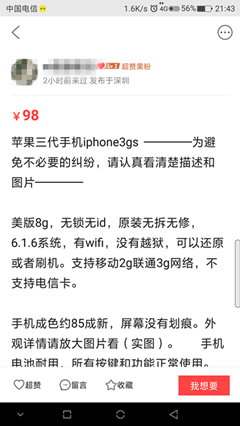今日的iphone X市场价达到9688,09年的Iphone 3GS如今只值98