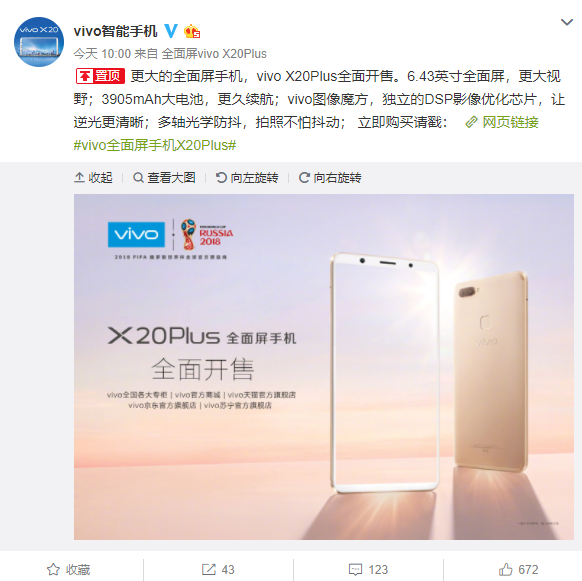 vivo X20Plus宣布发售，显示屏更大照相更强音色更棒