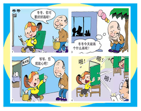 天天漫画网:漫画家胡军《儿童漫画伴随你永远》