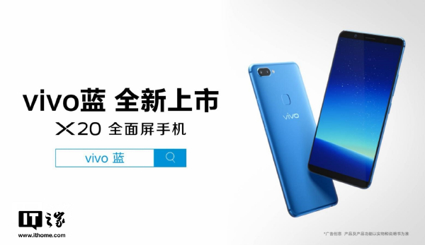 vivo X20发布新颜色vivo蓝：天上and大海