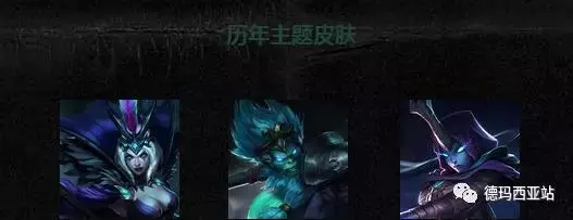 LOL历年万圣节皮肤全部上架，卸游的撸友该怎么办