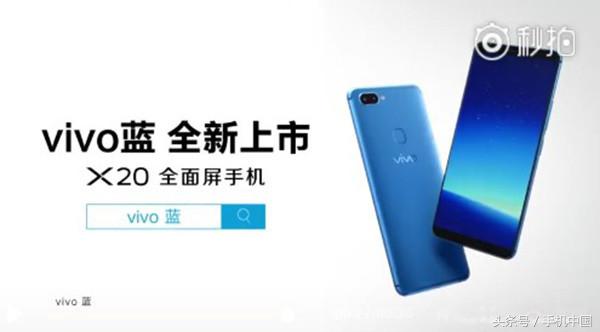 vivo X20全新升级颜色将发售 就叫vivo蓝