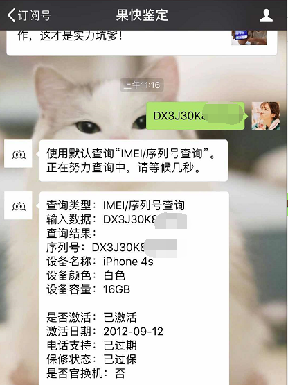 网民说400元收的iPhone4s非常划得来！网民：我也不知道销售市场价格！