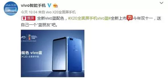 vivo公布X20全新升级vivo蓝颜色：双十一宣布开售！