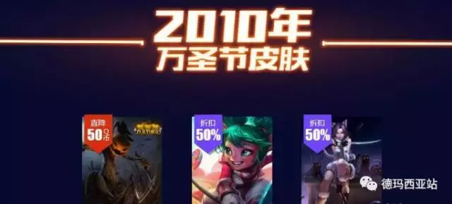 LOL历年万圣节皮肤全部上架，卸游的撸友该怎么办