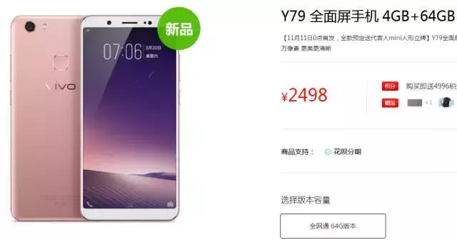 2498元！vivo Y79全屏手机打开预购：知性优雅颜自拍照