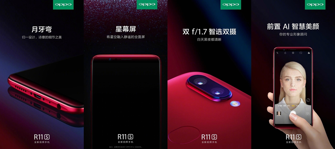 OPPO R11s新品发布会来啦！先看一下新手机有啥闪光点？
