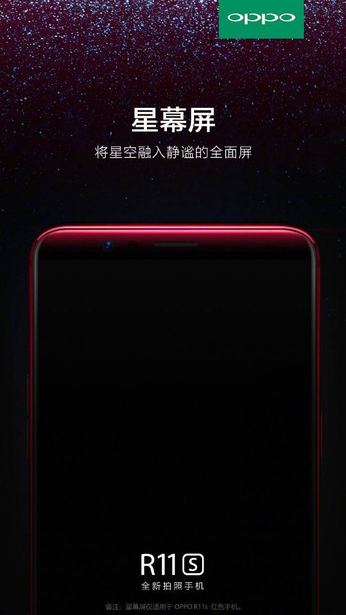 提早汇总中午OPPO R11s新品发布会上的大闪光点，精彩纷呈决不可错过了