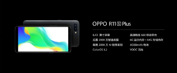 OPPO R11s系列新手机上市：大牌明星助战 颜值爆表 牛照相