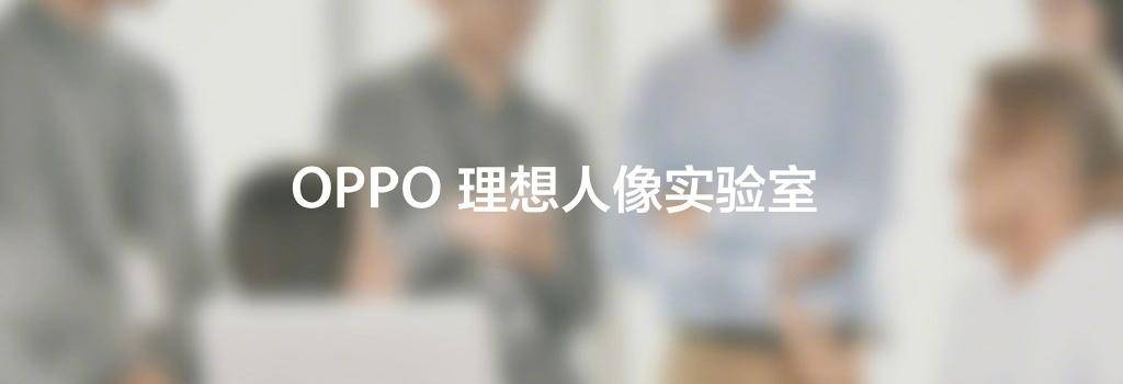 全面屏手机OPPO R11s新品发布会回望，这五个聚焦点不可以错过了！