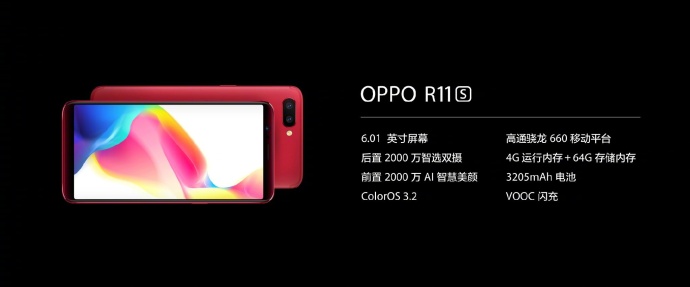 惊艳星幕全面屏手机！OPPO R11s公布：2000万智选双摄像头 最大3699元
