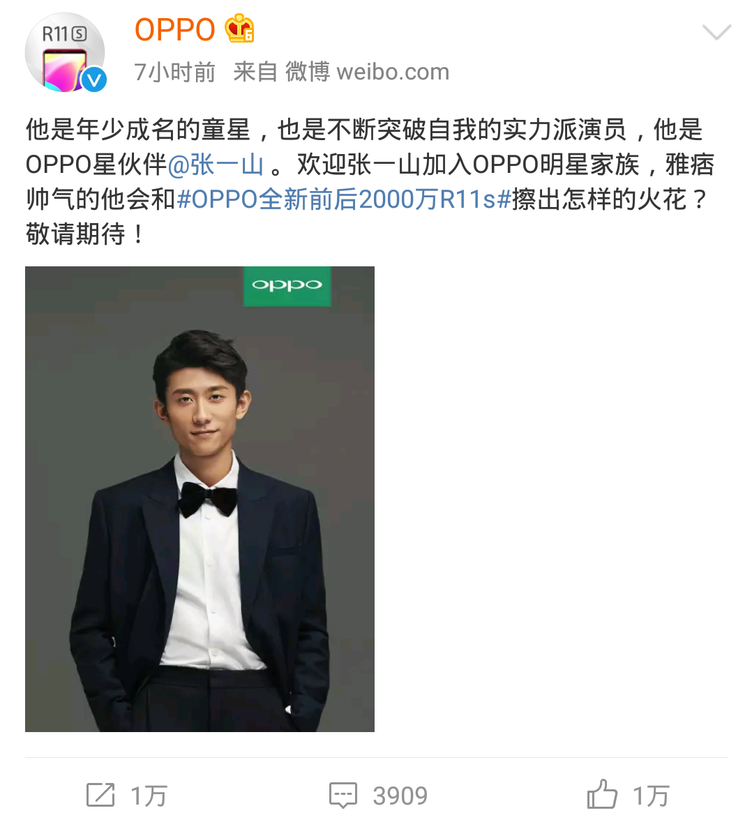 张一山添加oppo明星代言人大家族，觉得又会为r11s吸许多粉