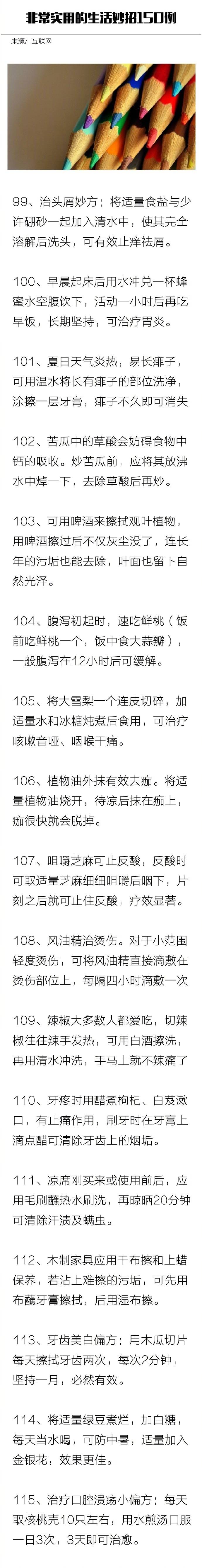 非常实用的生活妙招150例-第7张图片-农百科