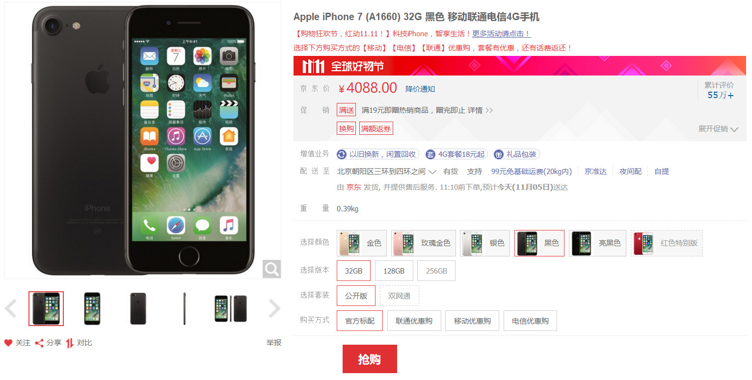 苹果iPhone 7又减价了！瘋狂来抵抗华为公司？