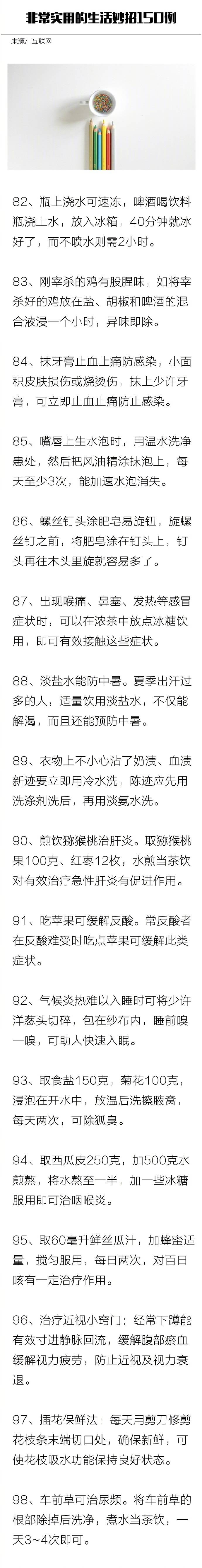 非常实用的生活妙招150例-第6张图片-农百科